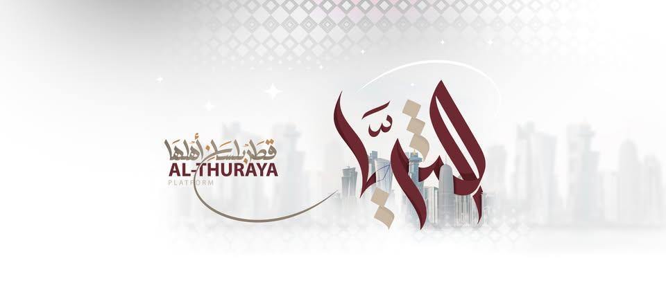 Al-Thuraya